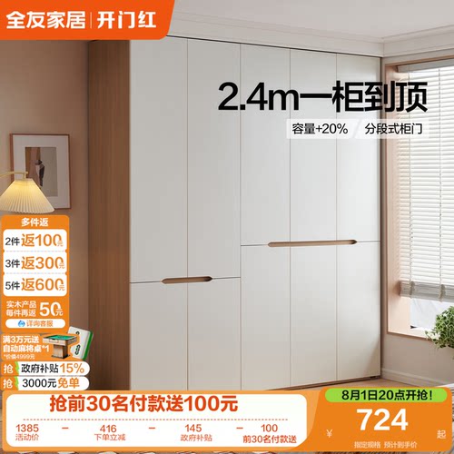 全友家居奶油风ENF级成品衣柜