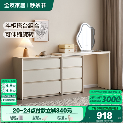 全友家居2025新款奶油风斗柜一体梳妆台卧室小户型转角办公化妆桌