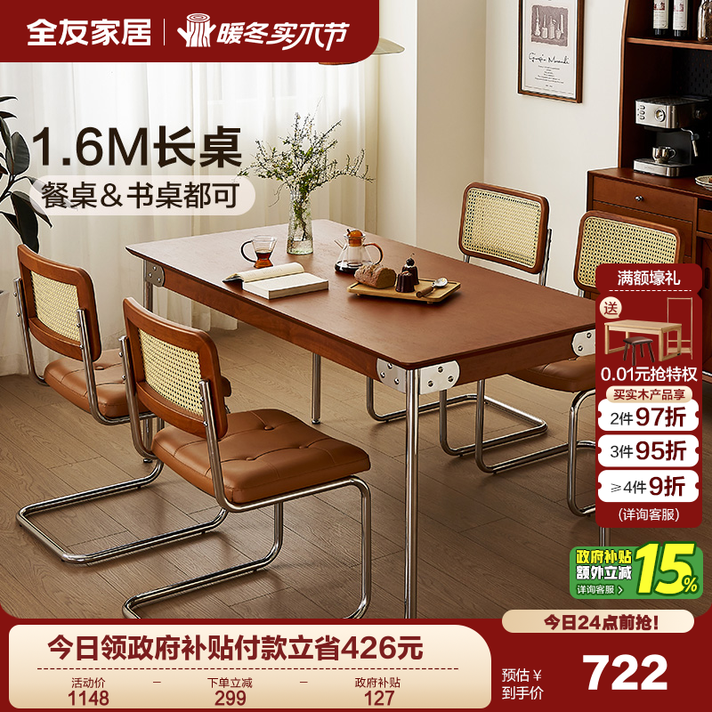 全友家居中古风餐桌椅