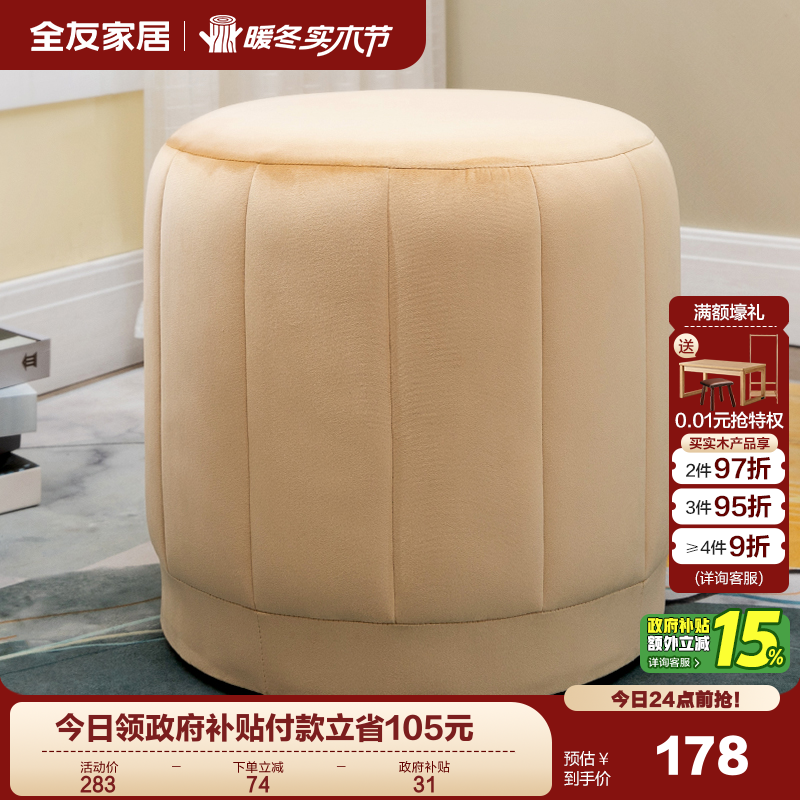 全友家居现代简约卧室床尾梳妆凳