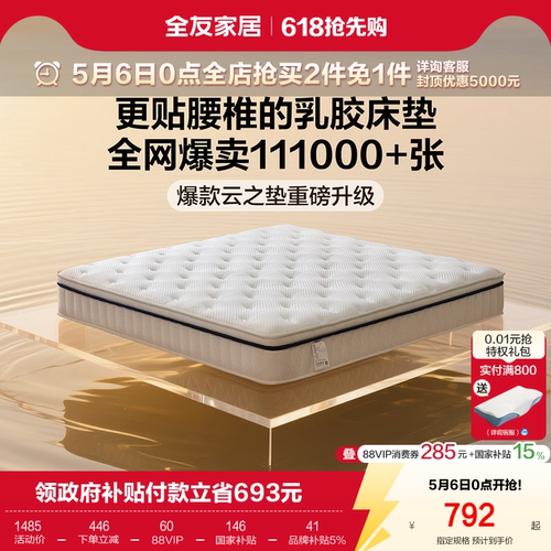 全友家私弹簧独立静音棕床垫
