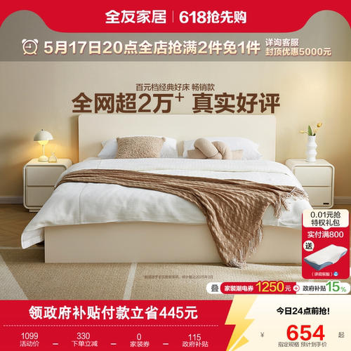 全友家居奶油风小户型简约床