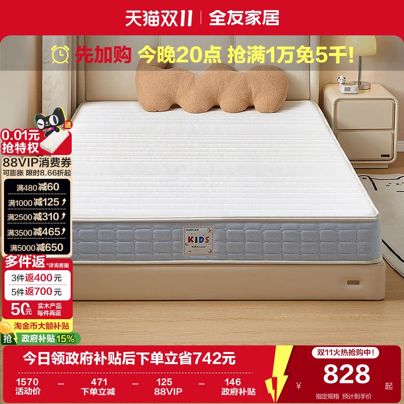 全友家居儿童专用护脊椰棕硬垫席梦思20cm厚可拆洗独袋弹簧床垫