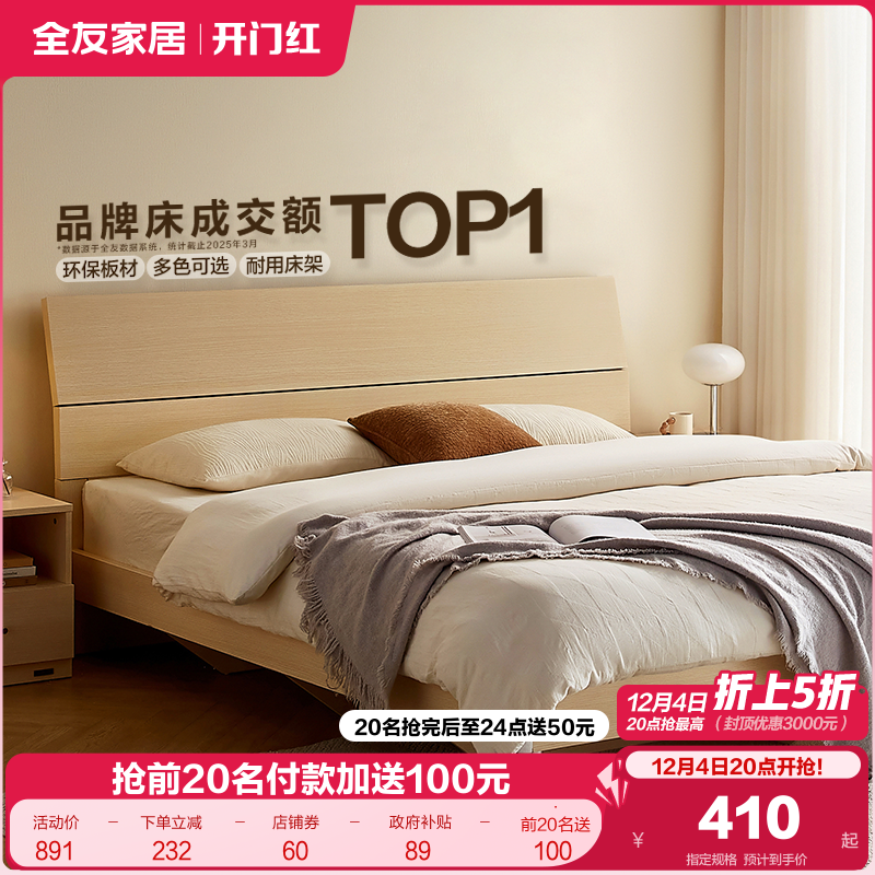 全友家居双人床经济型现代板式床