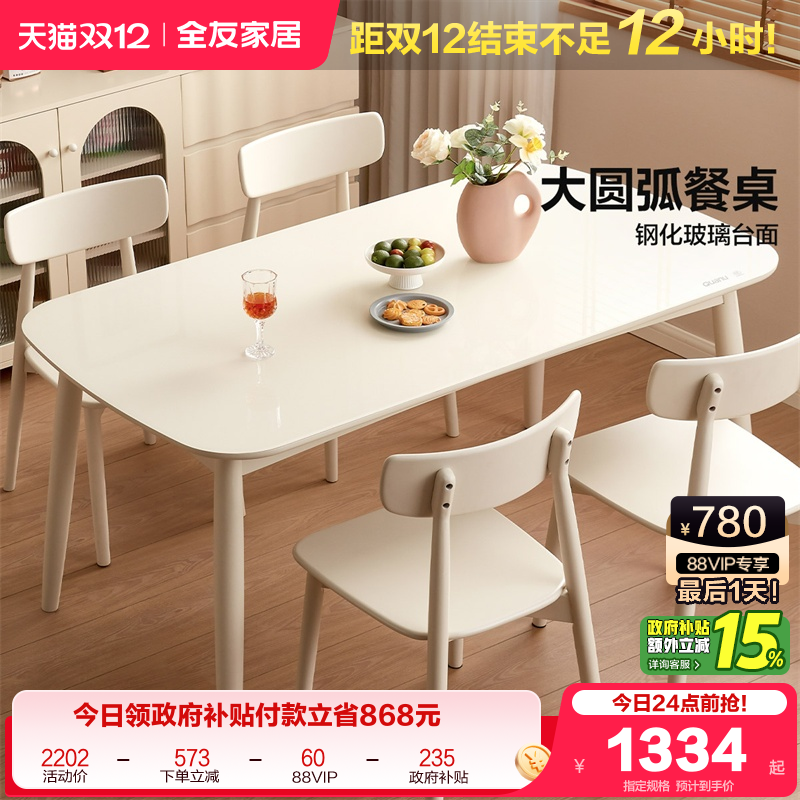 全友家奶油风玻璃餐桌