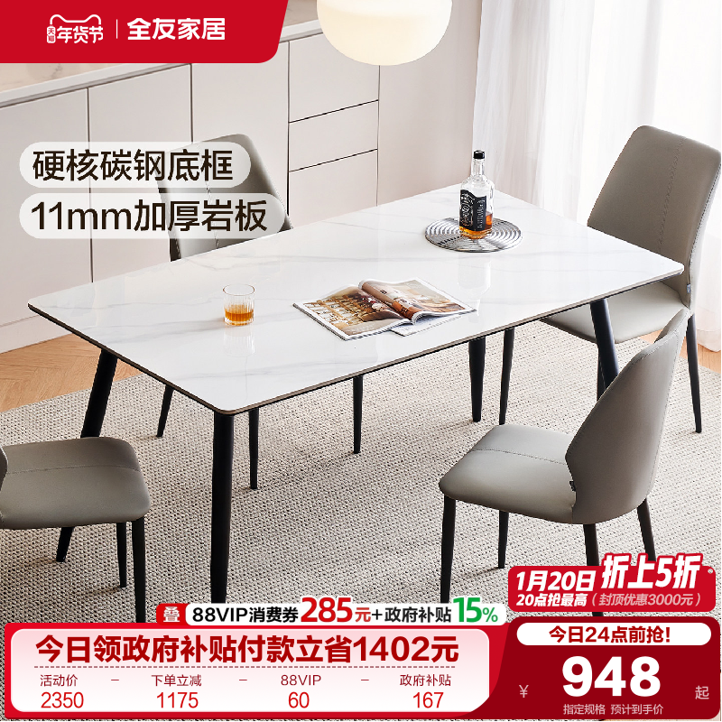 全友家居2025新款现代简约小户型岩板餐桌客厅家用长方形吃饭桌子,住宅家具,岩板餐桌,淘宝优惠券,粉丝福利购,淘宝优惠卷