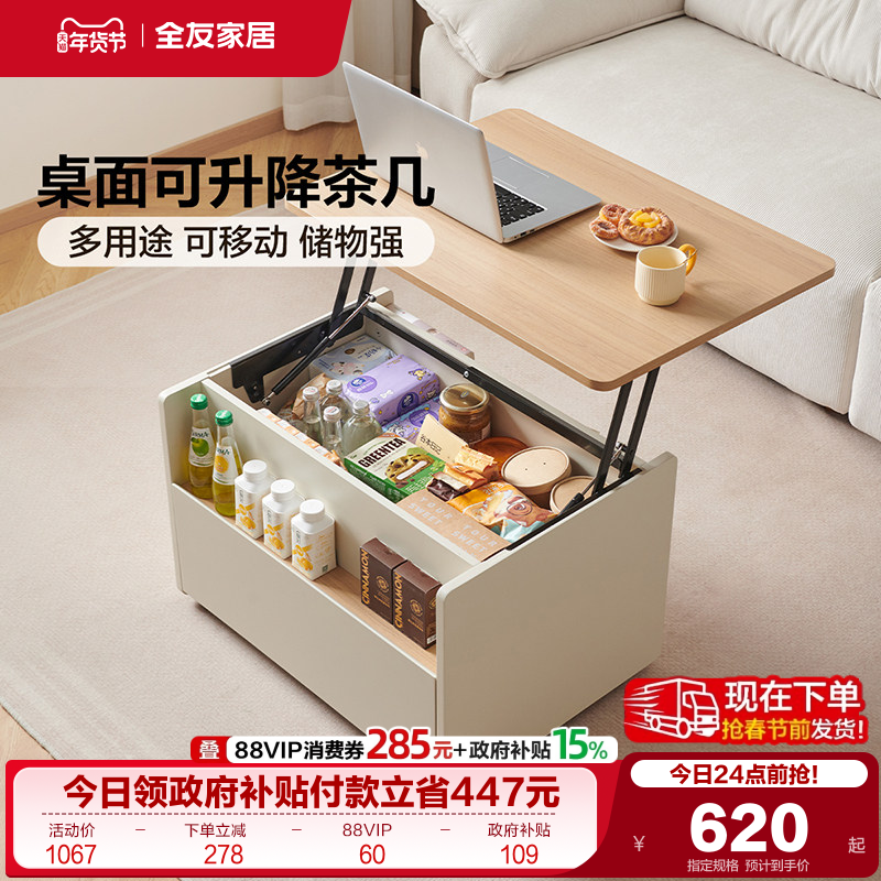 全友家居2025新款多功能升降茶几桌客厅家用可移动办公桌工作台,住宅家具,升降茶几,淘宝优惠券,粉丝福利购,淘宝优惠卷