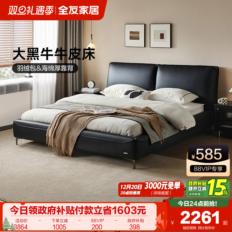 全友家居意式大黑牛皮床