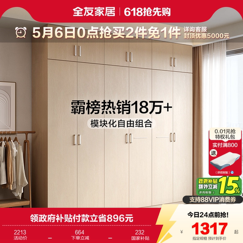 全友家居四门衣柜卧室五门木纹
