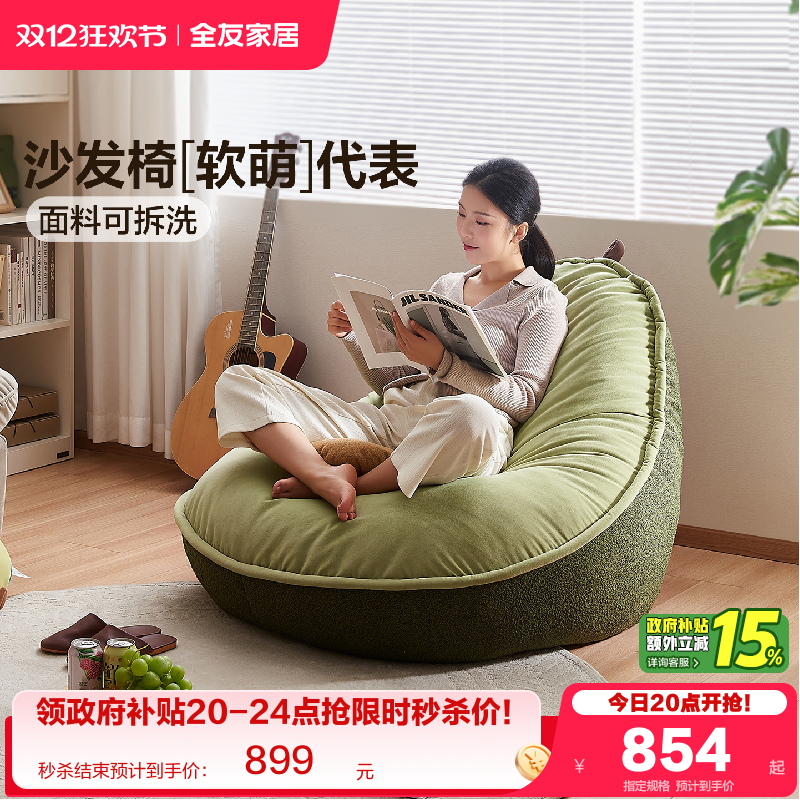 全友家居可拆洗懒人沙发椅