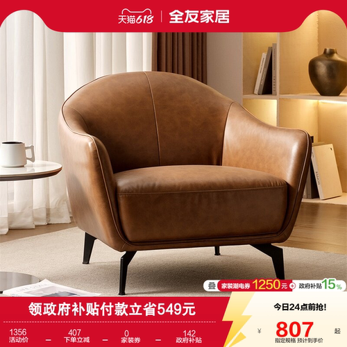 全友家居休闲沙发椅意式轻奢