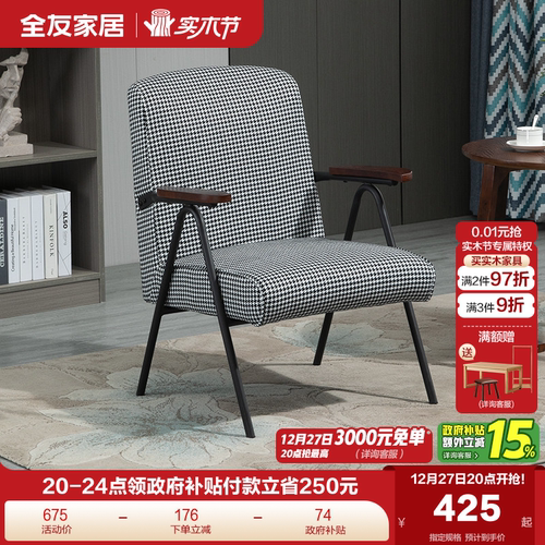 全友家居极简沙发椅阳台休闲