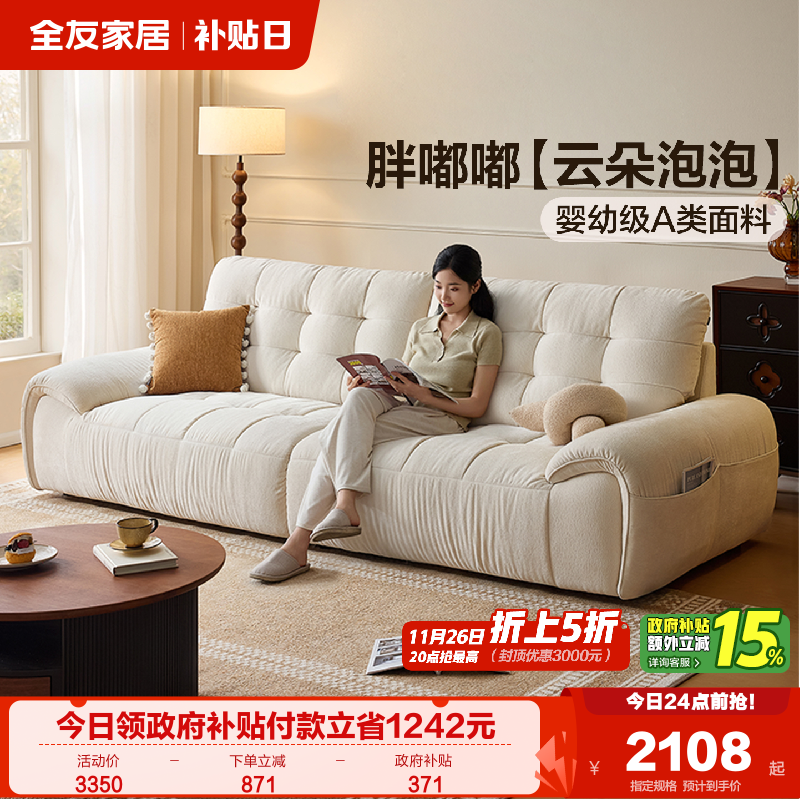 全友家居奶油风雪尼尔猫抓布艺沙发2025新款客厅可拆洗云朵沙发