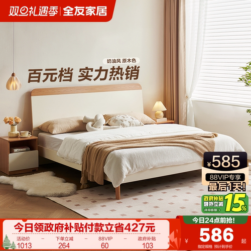 全友家居奶油风板式床