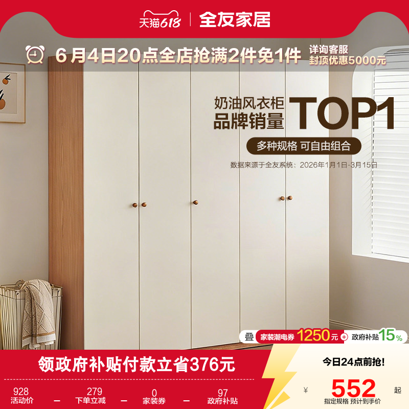 国家补贴全友家居原木奶油风组合衣柜家具卧室家用成品衣橱柜子