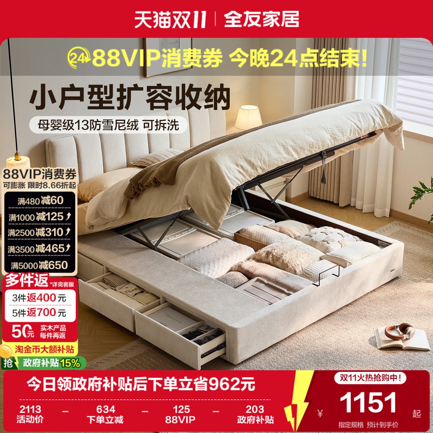 全友家居奶油风雪尼绒可拆洗布艺床卧室1米8双人多功能储物落地床