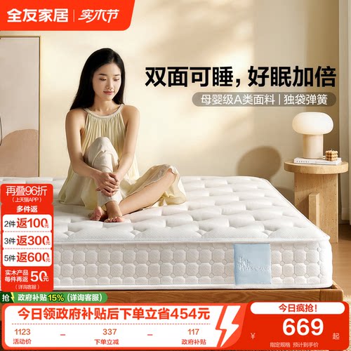 全友家居双面可睡弹簧床垫