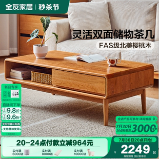 实木茶几小桌子 全友家居原木风樱桃木茶桌客厅家用小户型2025新款