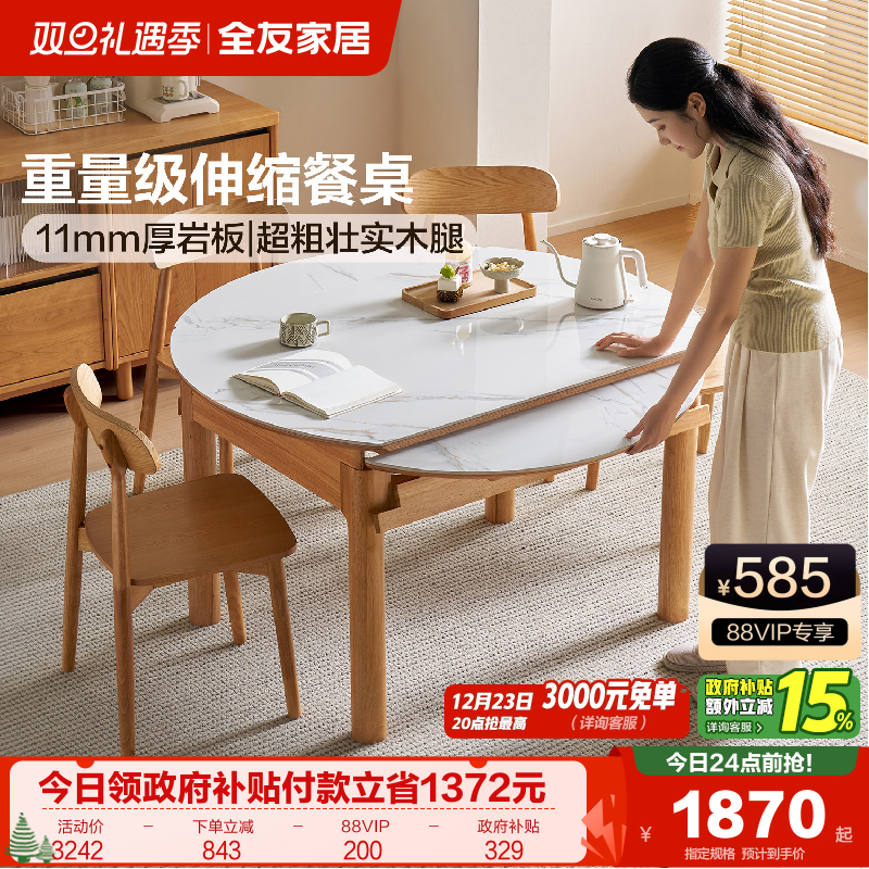 全友家居现代简约实木岩板餐桌