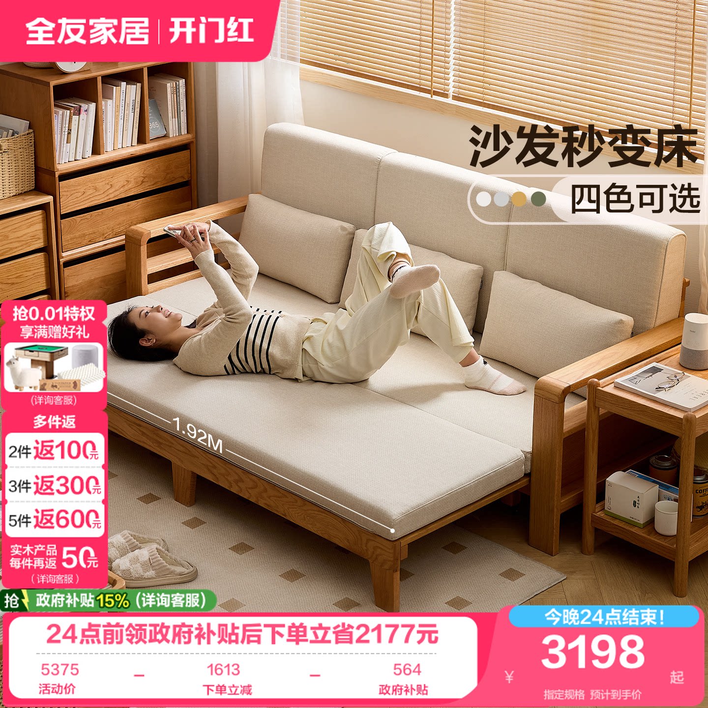 全友家居折叠两用实木沙发图片