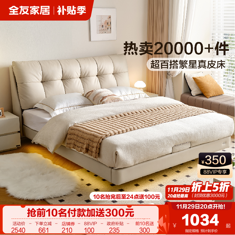 全友家具现代简约皮床