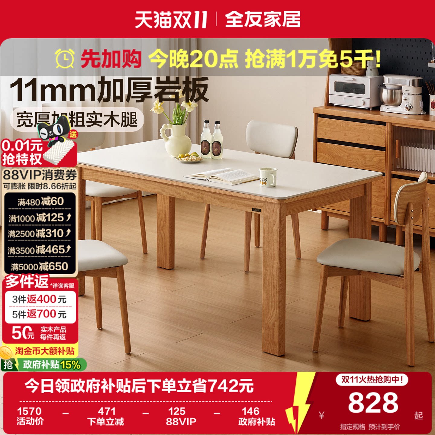 全友家居2026新款实木腿长方形饭桌原木风客厅家用小户型岩板餐桌