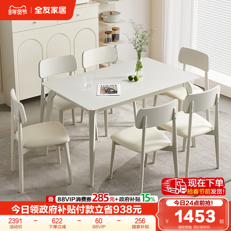 全友家居奶油风实木脚玻璃餐桌客厅家用长方形吃饭桌子椅子组合,住宅家具,玻璃餐桌,淘宝优惠券,粉丝福利购,淘宝优惠卷