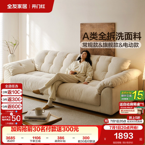 全友家居奶油风羽绒可拆洗沙发