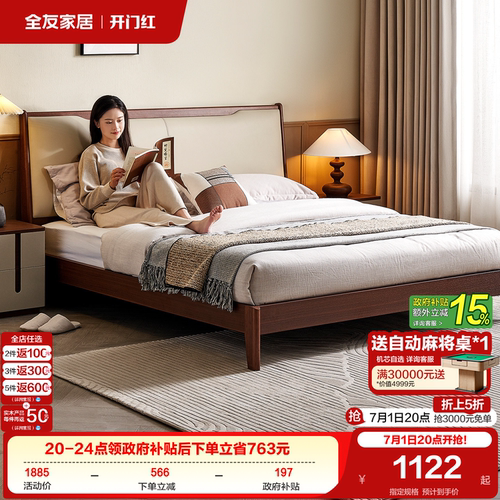 全友家居新中式板式软包床