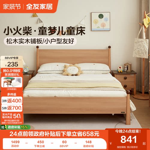 全友家居原木风板式儿童床