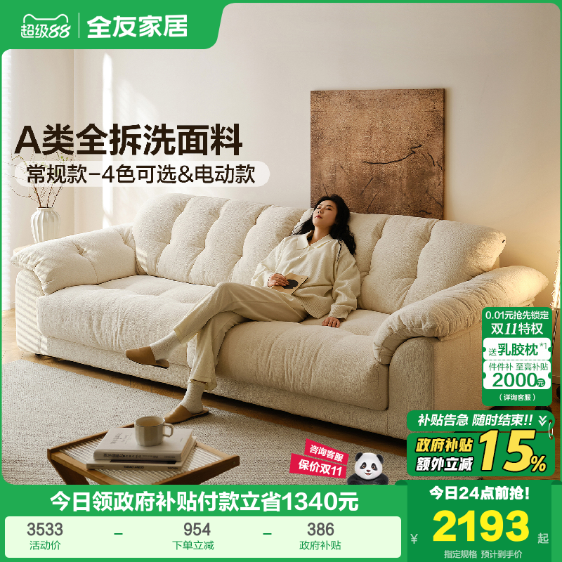 全友家居2025新款奶油风可拆洗布艺沙发客厅小户型直排云浪沙发