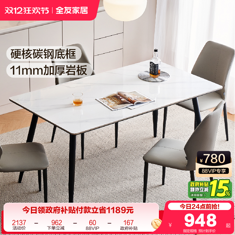 全友家居加厚岩板餐桌