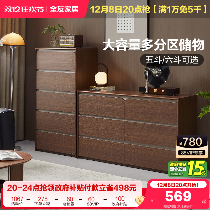 全友家居卧室复古风六斗柜