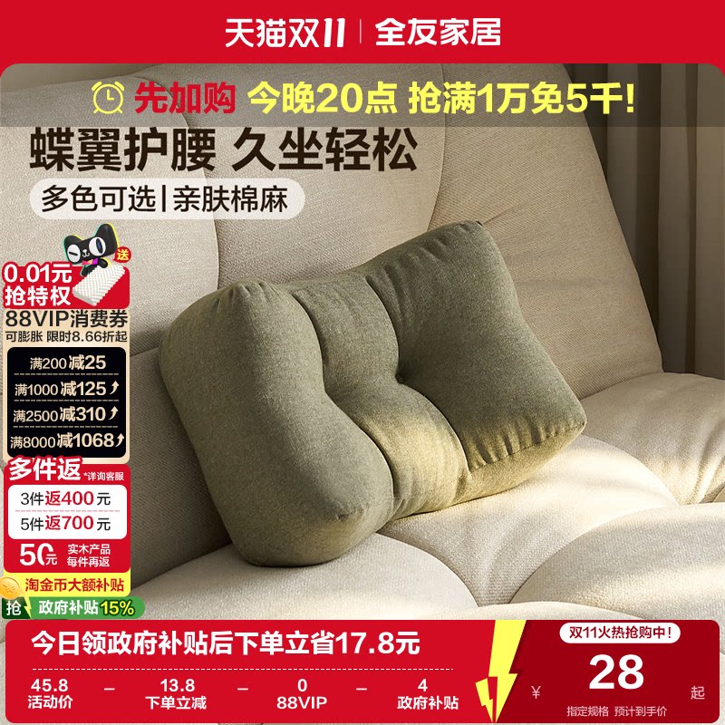 全友家居现代简约沙发腰垫家用客厅久坐护腰休闲小腰垫午睡枕头KS