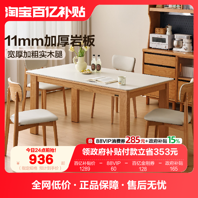 全友家居2025新款实木腿长方形饭桌原木风客厅家用小户型岩板餐桌,住宅家具,实木餐桌,淘宝优惠券,粉丝福利购,淘宝优惠卷