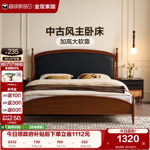 全友家居中古复古风双人床软包床