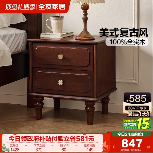 全友家居美式复古床头柜