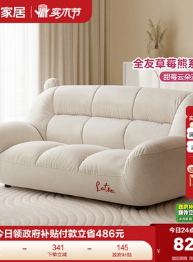 全友家居甜莓云朵沙发2025新款客厅休闲双人沙发