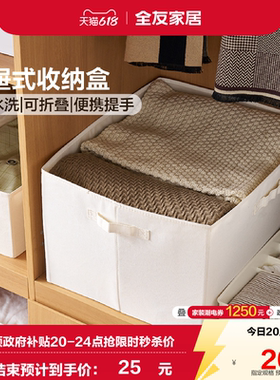 全友家居可水洗折叠抽屉式衣服收纳筐装衣物箱裤子盒整理神器KD
