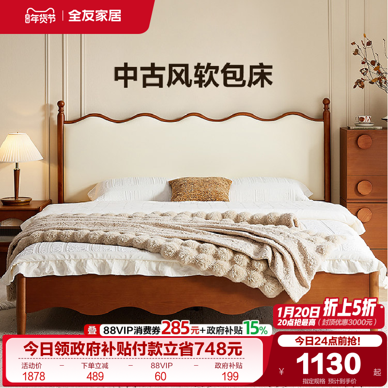 全友家居2025新款中古风1.5m单人软包床主卧室双人1米8实木脚床,住宅家具,板式床,淘宝优惠券,粉丝福利购,淘宝优惠卷