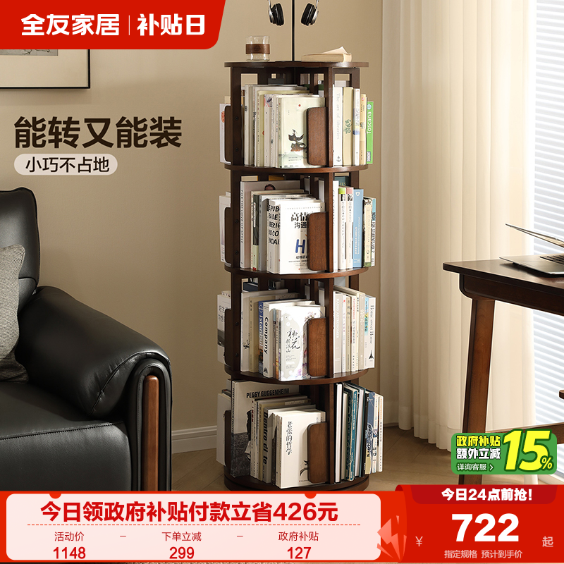 全友家居复古实木书架