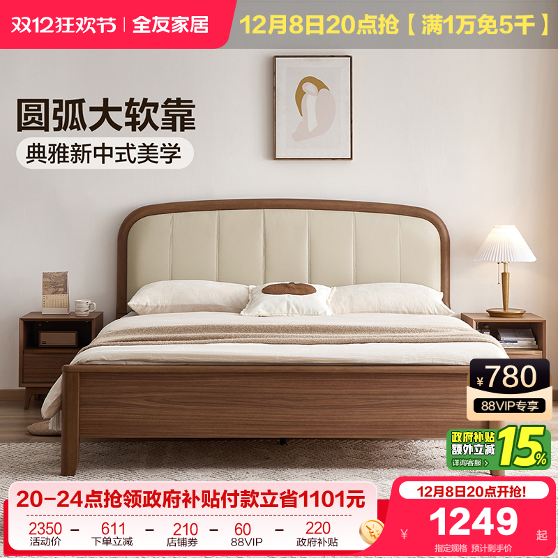 全友家居新中式软包板式床