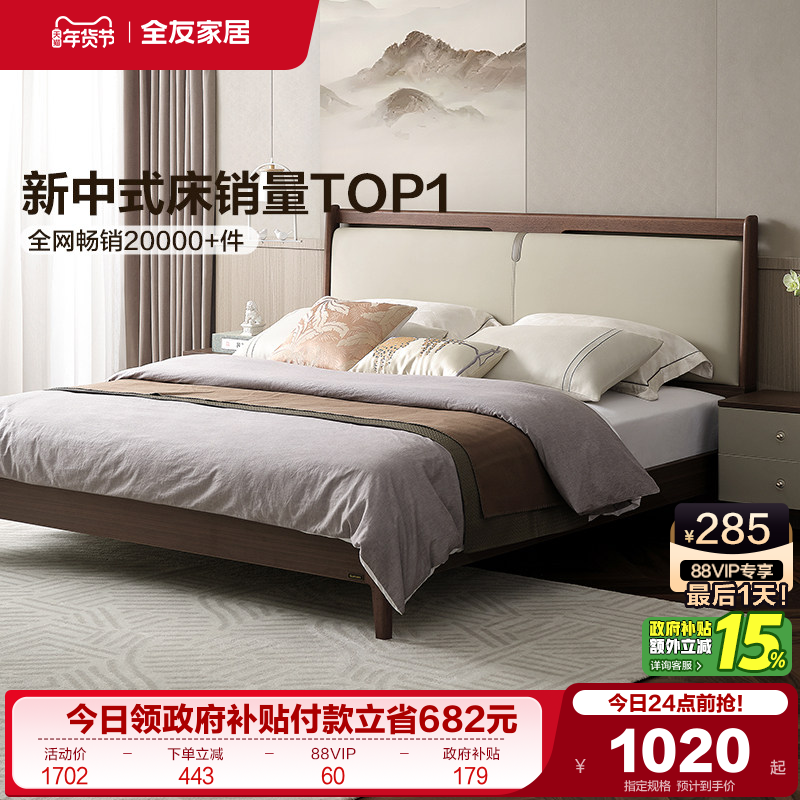 全友家居新中式软包床1米8主卧高端大气婚床实木床脚1米5双人皮床