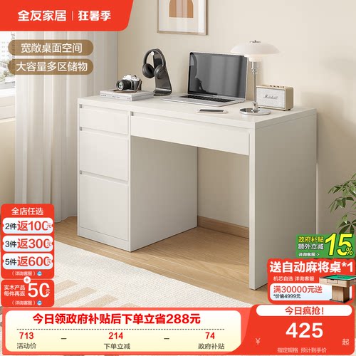 全友家居现代简约学习桌