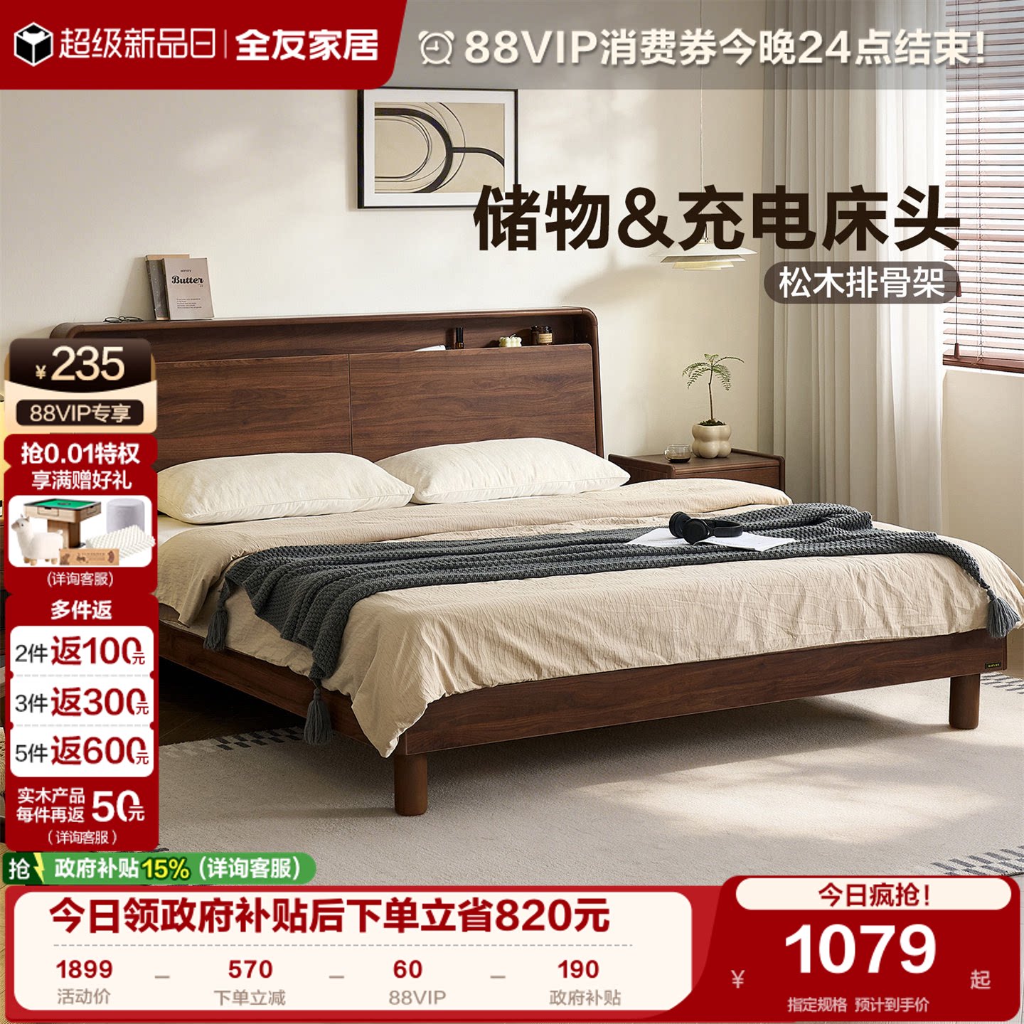 全友家居多功能储物胡桃木色床图片
