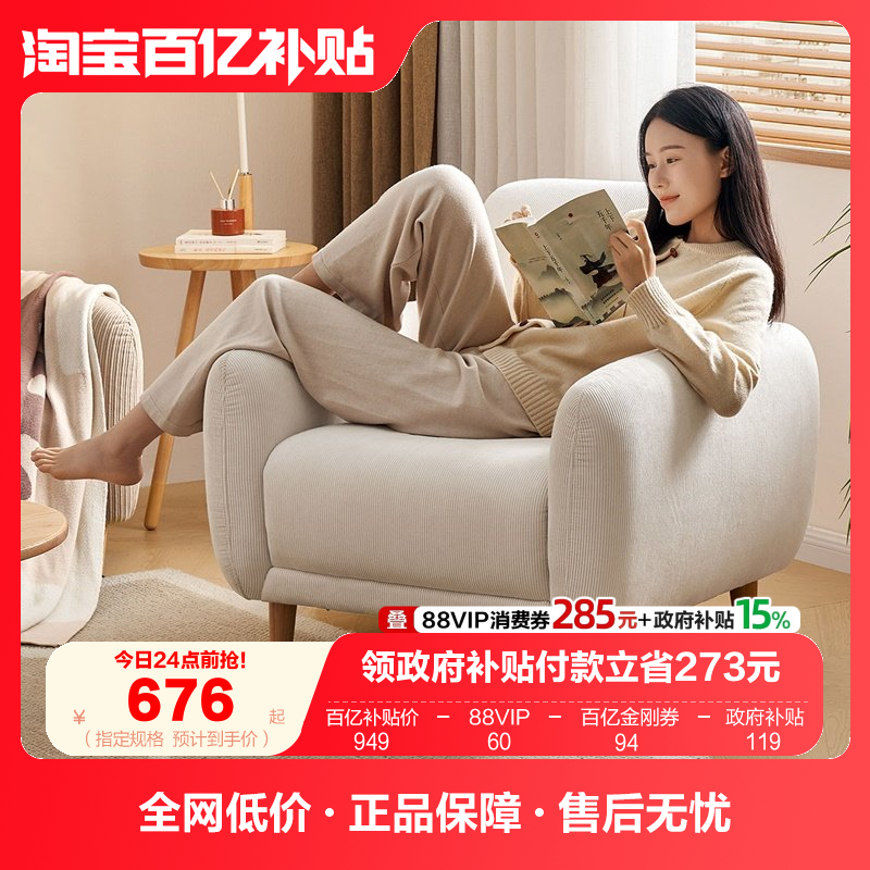 全友家居布艺沙发小户型卧室阳台客厅2025新款现代简约单人沙发,住宅家具,家用单人沙发,淘宝优惠券,粉丝福利购,淘宝优惠卷