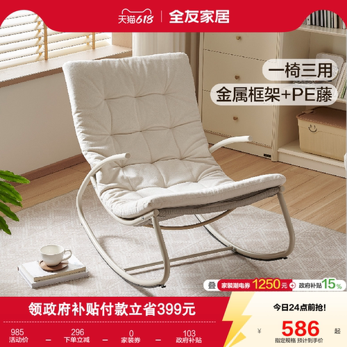 全友家居现代简约摇椅沙发单椅