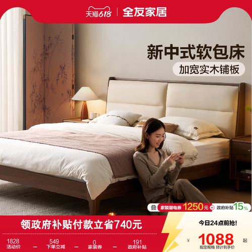全友家居原木风皮艺软包板式床