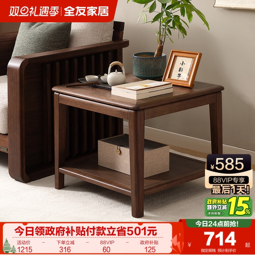 全友家居边几新中式边桌