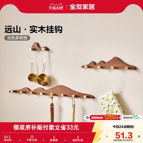 全友家居多规格实木挂钩